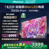 海信75E5N Pro+ 75英寸Mini LED DeepSeek AI电视机 以旧换新补贴