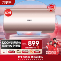 万家乐 60升电热水器60L家用 3200W大功率速热 一级能效 安全无电洗 智能抑菌 WIFI远程遥控D60-FW3