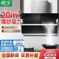 康宝(Canbo)抽油烟机家用侧吸式 挥手智控 20m³大吸力 厨房脱排吸油烟机CXW-360-BE512C[政府补贴]