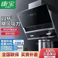 康宝(Canbo)侧式抽油烟机 22立方大吸力侧吸 挥手智控自动清洗 脱排油烟机 CXW-360-BE906[政府补贴]