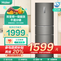 海尔(Haier)253升三门冰箱 双变频一级 干湿分储 宽幅变温 租房家用小冰箱 BCD-253WDPDU1