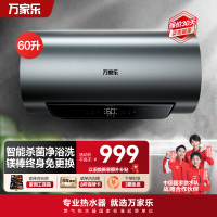 万家乐 60升电热水器60L家用 3200W大功率速热 一级能效 安全无电洗 智能抑菌 WIFI远程遥控D60-FW5