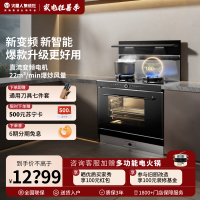 [超级新品]火星人集成灶ET50BCR升级款液化气 右排烟 蒸烤一体集成灶