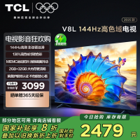 TCL电视 75V8L 75英寸 144Hz 高色域 MEMC防抖 护眼 2GB+32GB大内存电视