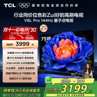 TCL电视 75V8L Pro 75英寸 144Hz QLED量子点 3GB+64GB大内存电视
