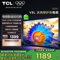 TCL电视 43V8L 43英寸 2GB+32GB大内存 护眼 AI语音 投屏 电视