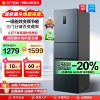 美菱271升三门冰箱自营 59.6cm窄机身小冰箱 一级能效风冷无霜净味家用超薄电冰箱以旧换新BCD-271WP3CX灰