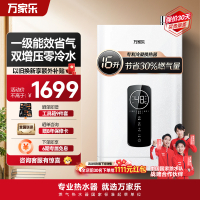 万家乐全屋零冷水一级能效恒温WiFi智控燃气热水器家用天然气强排16升TLU3白色JSLQ27-16TLU3-1