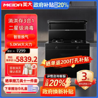 美大集成灶消毒柜Z23-A变频节能降噪大火力双灶定时家用双重消毒油烟机燃气灶集成一体 黑色 天然气