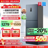 美菱271升三门冰箱自营 59.6cm窄机身小冰箱 一级能效风冷无霜净味家用超薄电冰箱以旧换新BCD-271WP3CX灰
