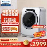 松下小型全自动滚筒洗衣机3.2公斤婴儿内衣家用迷你光动银除菌 95°高温除菌 宝贝星宠肌洗系列XQG32-A312D