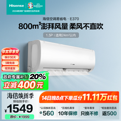 海信 新一级能效 变频1.5匹 800m³健康大风量 节能省电 空调挂机 KFR-35GW/E370-X1