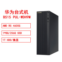 华为MateStationB515 PUL-WDH9MAMD(R54600G/1*8G/256GSSD/1THDD集显)