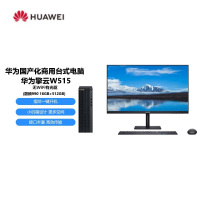 华为擎云W515 国产化商用台式电脑 (麒麟990 16GB+512GB)麒麟系统(无WIFI无光驱)单主机