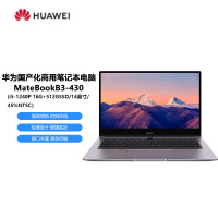 华为MateBookB3-430办公轻薄笔记本电脑(i5-1240P 16G+512GSSD/14英寸/45%NTSC)