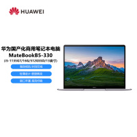 华为MateBookB5-330商务办公轻薄笔记本电脑(i5-1135G7/16G/512GSSD/13英寸)