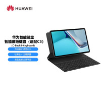 华为 智能磁吸键盘C-Bach3-Keyboard(适配C5)