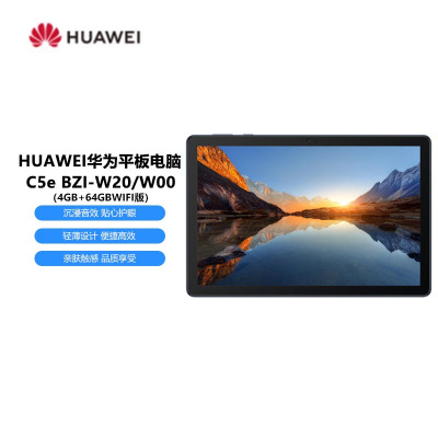 华为 平板电脑C5e BZI-W20/W00(4GB+64GB)HarmonyOS/10.1英寸)学生学习网课娱乐办公