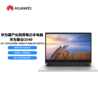 华为擎云 G540-018商用笔记本电脑 i5-1235U/8GB+8GB/512GB/45%NTSC