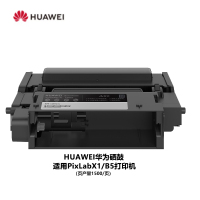 华为X-1500BZ黑色硒鼓 适用于PixLabX1/B5打印机 页产量15000/页