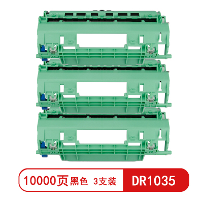 雅富仕DR1035鼓架(不含碳粉)适用兄弟HL-1118MFC-1813/1818页产量10000/支(3支装)