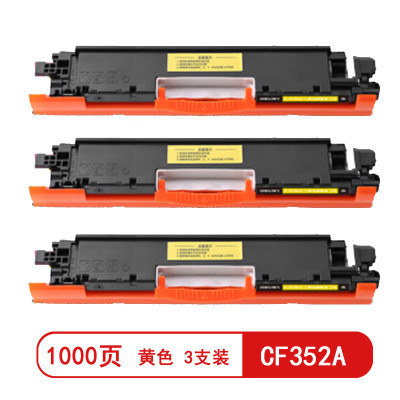 雅富仕CF352A黄色粉盒 适用惠普Pro MFP M176 Pro MFP M177页产量1000页/支(3支装)