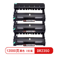 雅富仕DR2350鼓架(不含碳粉)适用兄弟HL-2260/2260D/2560DN页产量12000/支(3支装)