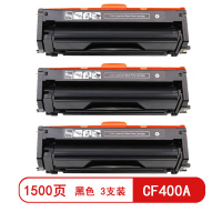 雅富仕-CF400A黑色硒鼓 适用惠普Pro MFP M277n/M277dw,Pro M252n(3支装)