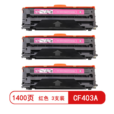 雅富仕-CF403A红色硒鼓 适用惠普Pro MFP M277n/M277dw,Pro M252n(3支装)