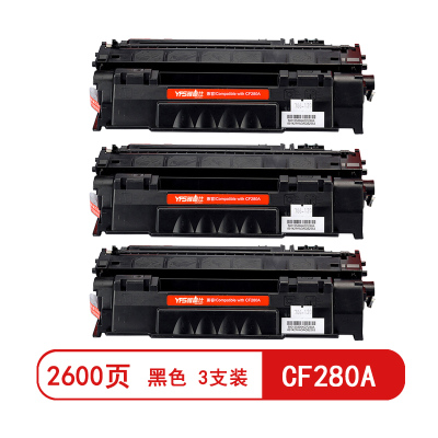 雅富仕CF280A黑色硒鼓 适用惠普M401(CF280A)-带芯片页产量2600/支(3支装)