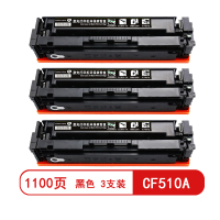 雅富仕CF510A黑色硒鼓 适用惠普M154 MFP M180 181页产量1100/支(3支装)
