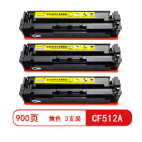 雅富仕CF512A黄色硒鼓 适用惠普M154 MFP M180 181页产量900/支(3支装)