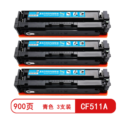 雅富仕CF511A青色硒鼓 适用惠普M154 MFP M180 181页产量900/支(3支装)