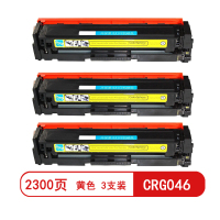 雅富仕CRG046黄色硒鼓适用佳能ICMF735CX/MF732CDW /LBP653CDW页产量2300/支(3支装)