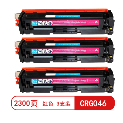 雅富仕CRG046红色硒鼓适用佳能 IC MF735CX/MF732CDW/LBP653CD页产量2300/支(3支装)