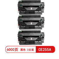 雅富仕CE255A黑色硒鼓 适用惠普P3015/P3015d页产量6000/支(3支装)