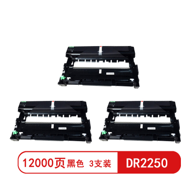 雅富仕DR2250鼓架(不含碳粉)适用兄弟-DR2250/联想LD2441页产量12000/支(3支装)