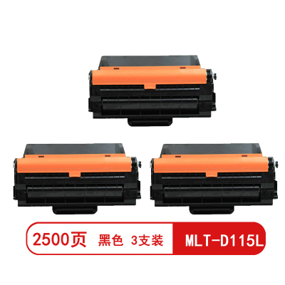 雅富仕MLT-D115L黑色硒鼓 适用三星M2621 M2671N M2671FH页产量2500/支(3支装)