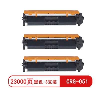 雅富仕CRG-051黑色硒鼓 适用佳能LBP161dn 162dw页产量23000/支(3支装)