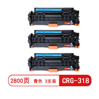 雅富仕CRG-318青色硒鼓适用佳能MF8330Cdn 8350 8353 8580Cdw页产量2800/支(3支装)