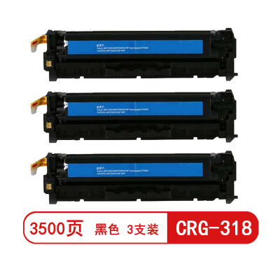 雅富仕CRG-318黑色硒鼓 适用佳能MF8330Cdn 8350 8353 8380页产量3500/支(3支装)