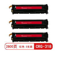 雅富仕CRG-318红色硒鼓适用佳能MF8330Cdn 8350 8353 8380页产量2800/支(3支装)