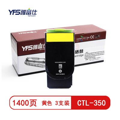 雅富仕CTL-350黄色粉盒 适用奔图CP2500DN智享版/CP2510DN页产量1400/支(3支装)