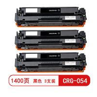 雅富仕-CRG-054黑色硒鼓 适用佳能LBP623Cdn/ MF641Cw/643cdw页产量1400/支(3支装)