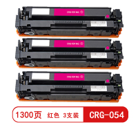 雅富仕-CRG-054红色硒鼓 适用佳能LBP623Cdn/ MF641Cw/643cdw页产量1300/支(3支装)