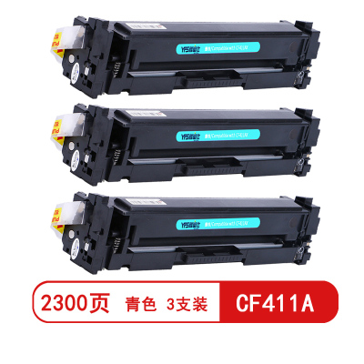 雅富仕CF411A青色硒鼓适用惠普M377DW M452DN M477FDW M477FNW页产量2300/支(3支装)