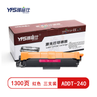 雅富仕ADDT-240红色小容量粉盒 适用震旦AURORA ADC240MNA复印机页产量1300/支(3支装)