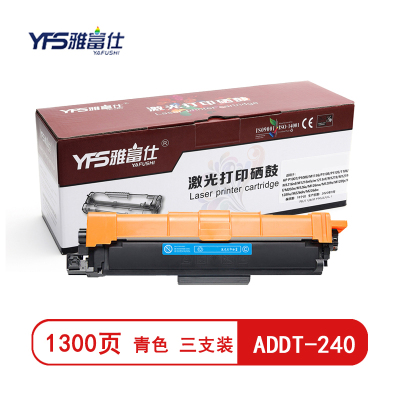 雅富仕ADDT-240青色小容量粉盒 适用震旦AURORA ADC240MNA复印机页产量1300/支(3支装)