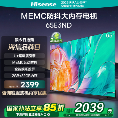 海信电视65E3ND 65英寸 U+超画质引擎 MEMC 2GB+32GB 4k液晶超薄大屏游戏电视