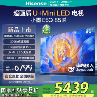 海信电视小墨E5Q 85英寸 超画质U+MiniLED 以旧换新E5N升级电视机